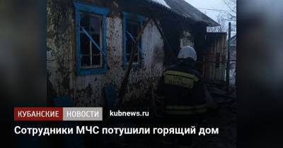 Сотрудники МЧС потушили горящий дом - kubnews.ru - Анапа - респ. Адыгея