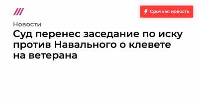 Игнат Артеменко - Вера Акимова - Суд перенес заседание по иску против Навального о клевете на ветерана - tvrain.ru