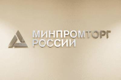 В России предложили продлить маркировку остатков товаров легпрома до 1 апреля - pnp.ru