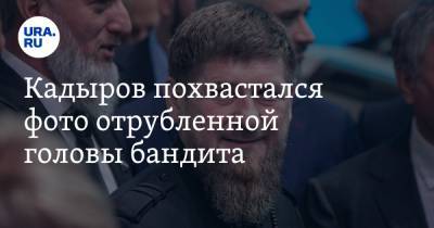 Рамзан Кадыров - Аслан Бютукаев - Кадыров похвастался фото отрубленной головы бандита. «С бандподпольем покончено» - ura.news - респ. Чечня