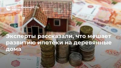Виктория Абрамченко - Эксперты рассказали, что мешает развитию ипотеки на деревянные дома - realty.ria.ru - Москва