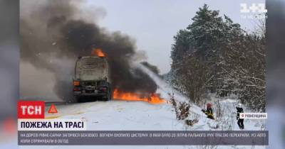 На трассе Ровно-Сарны вспыхнул бензовоз с 20 тоннами горючего - tsn.ua