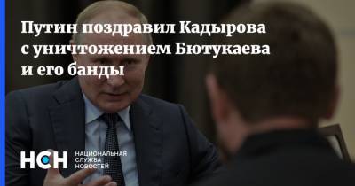 Владимир Путин - Дмитрий Песков - Рамзан Кадыров - Аслан Бютукаев - Путин поздравил Кадырова с уничтожением Бютукаева и его банды - nsn.fm - респ. Чечня - Катар