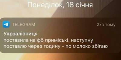 Тоже наошибались. Сммщица Укрзализныци случайно написала личное сообщение в рабочий канал — другие сммщики решили ее поддержать - nv.ua
