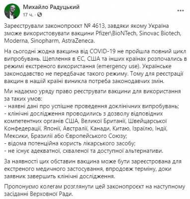 Михаил Радуцкий - В Раде пояснили, почему в Украине будут регистрировать вакцины от COVID-19 без экспертизы - narodna-pravda.ua - США