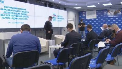 В рамках проекта «Федеральный ПолитСтартап» заработала высшая партийная школа - 5-tv.ru