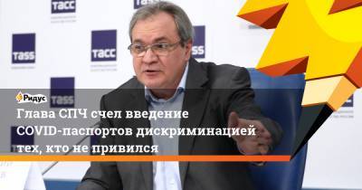 Радий Хабиров - Валерий Фадеев - Глава СПЧ счел введение COVID-паспортов дискриминацией тех, кто не привился - ridus.ru - Башкирия