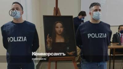 Леонардо Да-Винч - В Неаполе найдена украденная 500-летняя копия картины да Винчи «Спаситель мира» - kommersant.ru - Неаполь