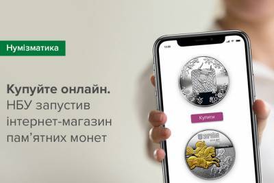 Україна - НБУ відкрив інтернет-магазин пам’ятних монет, але одразу зупинив прийом замовлень через наплив відвідувачів (в пікові моменти — понад 100 тис. користувачів одночасно) - itc.ua