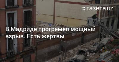 В Мадриде прогремел мощный взрыв. Есть жертвы - gazeta.uz - Испания - Мадрид