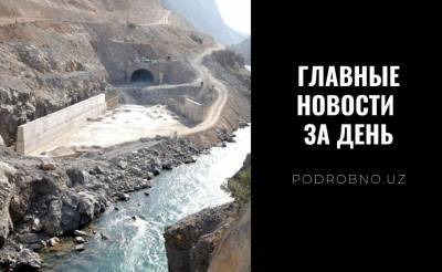 Украинский сценарий, скальпы не при чем и проклятье автопрома. Новости Узбекистана: главное на 20 января - podrobno.uz - Узбекистан - Ташкент