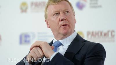 Анатолий Чубайс - Досрочно по собственному желанию: Чубайс решил оставить РСПП - rusonline.org