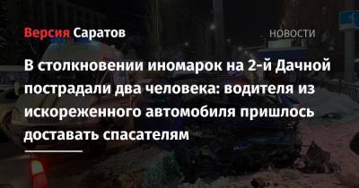 В столкновении иномарок на 2-й Дачной пострадали два человека: водителя из искореженного автомобиля пришлось доставать спасателям - nversia.ru - Саратов