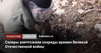 Саперы уничтожили снаряды времен Великой Отечественной войны - kubnews.ru - Новороссийск