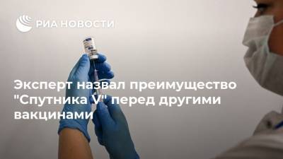 Эксперт назвал преимущество "Спутника V" перед другими вакцинами - ria.ru - Россия - США - Англия - Швеция - Хорватия - Аргентина - Буэнос-Айрес