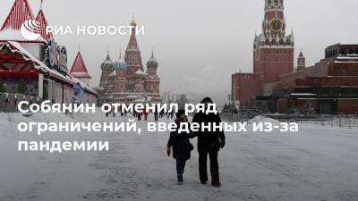 Сергей Собянин - Собянин отменил ряд ограничений, введенных из-за пандемии - ria.ru - Москва