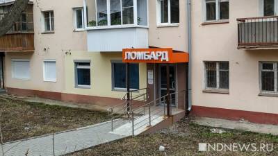 За год пандемии у ломбардов вырос «средний чек» – золото подорожало - newdaynews.ru - Свердловская обл. - Уральск