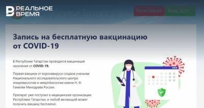Жители Татарстана могут записаться на вакцинацию от коронавируса через портал госуслуг РТ - realnoevremya.ru - респ. Татарстан