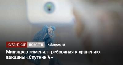 Михаил Мурашко - Минздрав изменил требования к хранению вакцины «Спутник V» - kubnews.ru