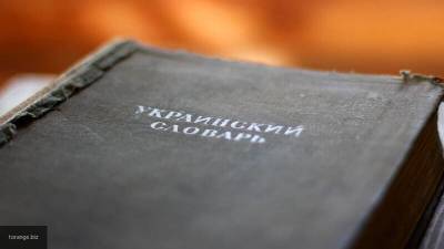 Болгары сравнили навязанный украинский язык с выдуманным македонским - nation-news.ru - Болгария - Македония