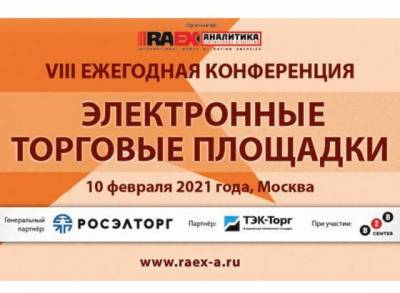 VIII Ежегодная конференция «Электронные торговые площадки в России - 2020» - smartmoney.one - Москва - Россия