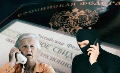 Мошенники обкрадывают пенсионеров, узнавая их номера СНИЛС - argumenti.ru
