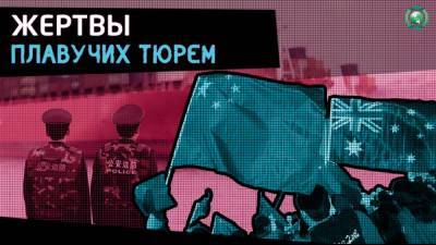 Почему простые моряки стали жертвами торговой войны между Австралией и Китаем - riafan.ru - США - Австралия