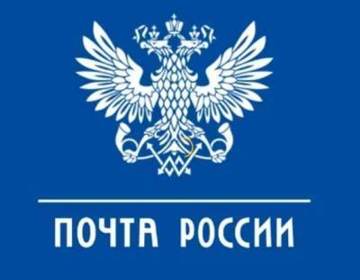 Ожидаемая чистая прибыль "Почты России" за 2020 год превысит 69 млн рублей - smartmoney.one - Россия
