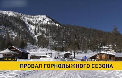 Горнолыжные курорты Европы пустуют из-за антиковидных ограничений - ont.by