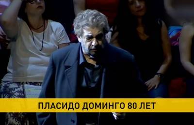 Пласидо Доминго - Испанскому тенору и дирижеру Пласидо Доминго исполнилось 80 лет - ont.by - Мадрид
