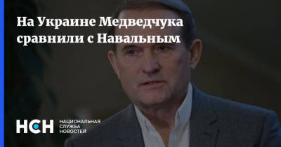 Виктор Медведчук - Константин Бондаренко - Илья Кива - На Украине Медведчука сравнили с Навальным - nsn.fm - Украина