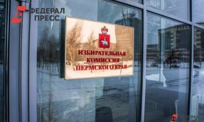 Заксобрание утвердило отчет о расходах на выборы в Прикамье - fedpress.ru - Пермь - Пермский край