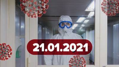 Новости о коронавирусе 21 января: ВОЗ об аллергии на вакцину, когда она будет в аптеках Украины - 24tv.ua - Киев