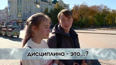 Что такое «дисциплина» и как грамотно написать слово? - penzainform.ru