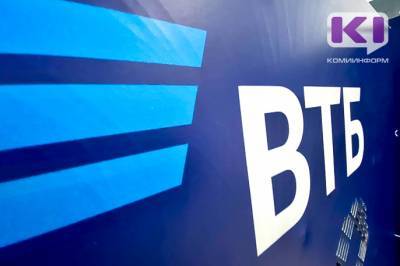 ВТБ в Республике Коми выдал более 190 млн рублей по ипотеке с господдержкой - komiinform.ru - Москва - Ленинградская обл. - Санкт-Петербург - Краснодарский край - респ. Татарстан - респ. Коми - Новосибирская обл.