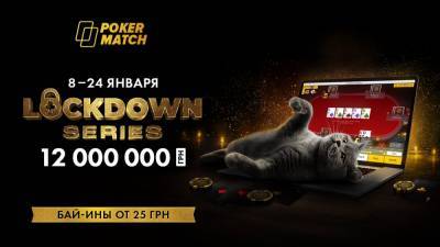2 000 000 гривен призовых в Главных турнирах Lockdown Series! - 24tv.ua - Киев
