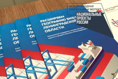 Ленинградские выпускники «Экспортного форсажа» заключили первый экспортный контракт - ivbg.ru - Ленобласть