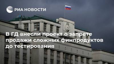 Николай Журавлев - Анатолий Аксаков - В ГД внесли проект о запрете продажи сложных финпродуктов до тестирования - smartmoney.one - Россия