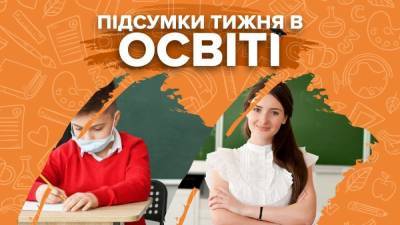 Сергей Шкарлет - Скандалы в школах, учеба после локдауна и зарплаты учителей – итоги недели в образовании - 24tv.ua - США