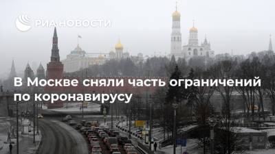 Сергей Собянин - В Москве сняли часть ограничений по коронавирусу - ria.ru - Москва