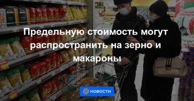 Оксана Лут - Предельную стоимость могут распространить на зерно и макароны - smartmoney.one