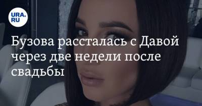 Ольга Бузова - Бузова рассталась с Давой через две недели после свадьбы - ura.news - Мальдивы