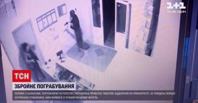 В балаклаве и с пистолетом: на Прикарпатье мужчина ограбил почтовое отделение (видео) - tsn.ua - Запорожье
