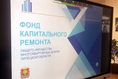 Подналечь на лифты. В липецком фонде капремонта подвели итоги 2020 года - lipetskmedia.ru - Липецкая обл.