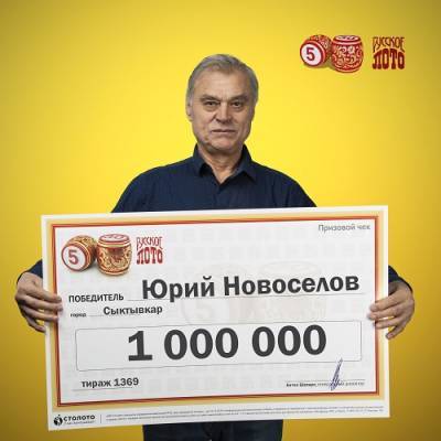 Сыктывкарец выиграл в лотерею миллион рублей - bnkomi.ru - респ. Коми - Сыктывкар