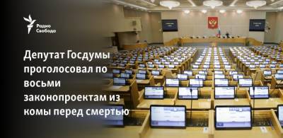 Валентин Шурчанов - Ваха Агаев - Депутат Госдумы проголосовал по восьми законопроектам из комы перед смертью - svoboda.org