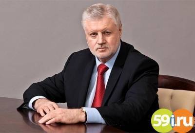 Сергей Миронов - Объединение трех партий вокруг "СР" обсудили в Пермском крае - 59i.ru - Пермь - Пермский край