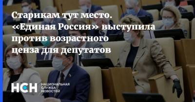 Владимир Путин - Сергей Неверов - Старикам тут место. «Единая Россия» выступила против возрастного ценза для депутатов - nsn.fm