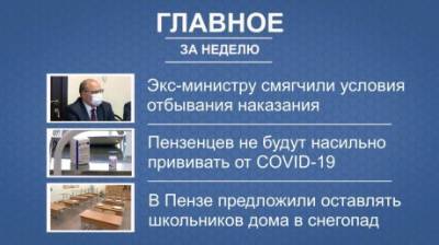 Редакция PenzaInform.ru подготовила дайджест важных новостей недели - penzainform.ru