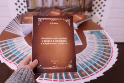 В Нацбиблиотеке Коми представили книгу о лингвисте Василии Молодцове - komiinform.ru - респ. Коми